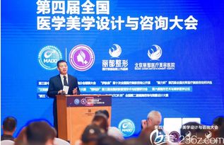 北京麗都連石等醫生受邀參加2018年第四屆全國醫學美學設計與咨詢大會