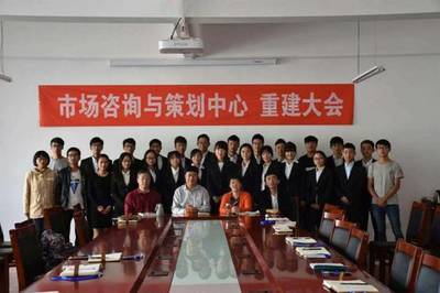 蘭州財(cái)經(jīng)大學(xué)市場(chǎng)咨詢與策劃中心重建大會(huì)圓滿成功