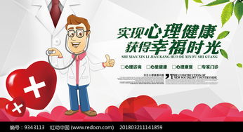心理咨詢展板設計 紅動網(wǎng)