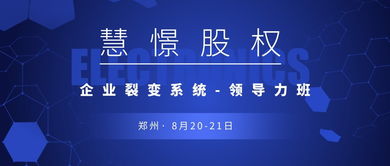 慧憬洛陽股權(quán)落地咨詢培訓(xùn)設(shè)計(jì)服務(wù) 用什么方法進(jìn)行股權(quán)激勵(lì)