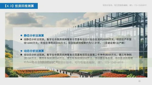 中草藥項(xiàng)目計(jì)劃書 科技農(nóng)業(yè)項(xiàng)目 農(nóng)業(yè)科技園區(qū)項(xiàng)目規(guī)劃方案